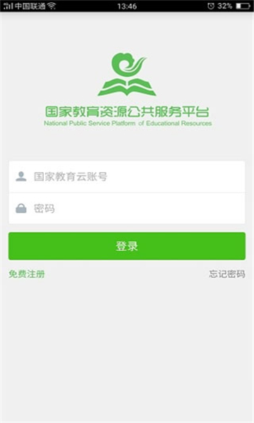 国家教育资源公共服务平台  v3.2.1图3
