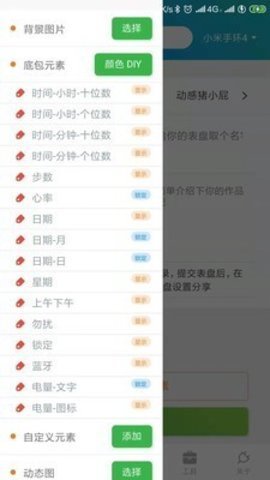 表盘自定义工具  v4.1.0图1