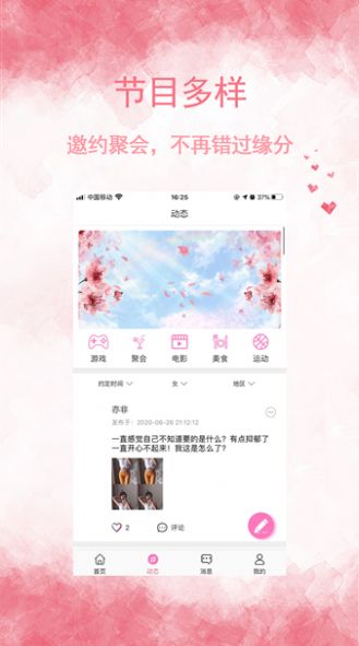 邻友聊同城社交手机版  v1.0图1