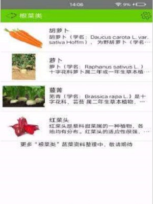 丽文蔬菜全书2024  v1.2.8图3