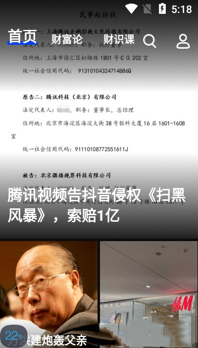 财识安卓版  v1.1.1图2