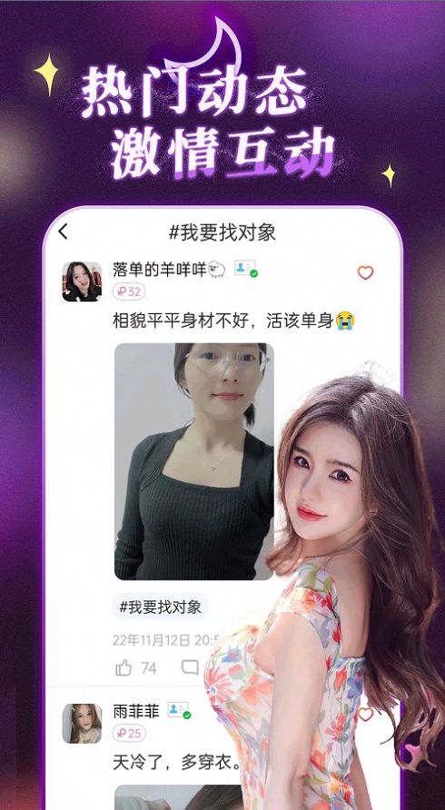 陌约陌爱附近聊app