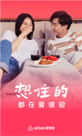 爱彼迎民宿安卓版  v23.25.1图1