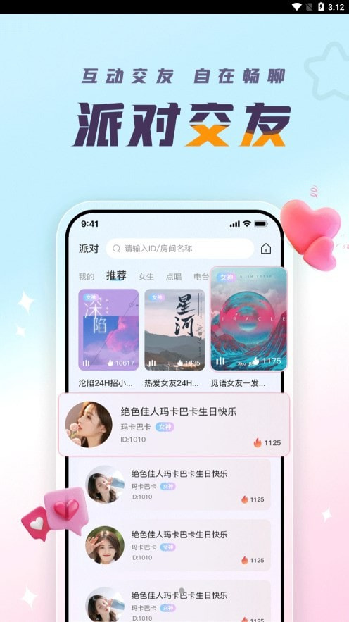 蜻蜓语音  v1.0.4图2