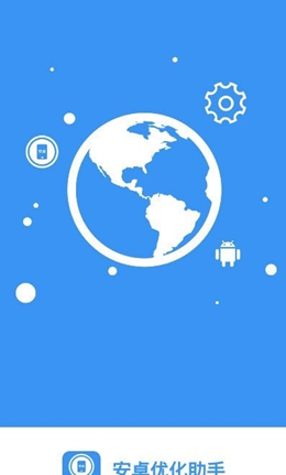 优化助手安卓版  v0.1.0图2