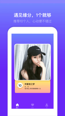 蜜多多交友app  v1.0图3