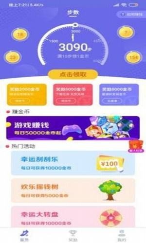 步步福利免费版