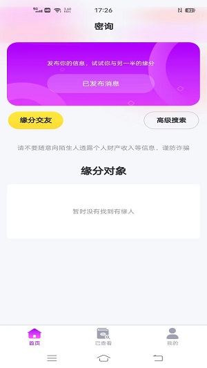 密询安卓版