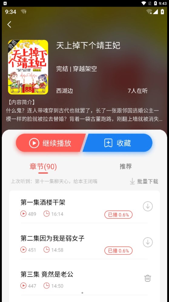 芥子听书手机版
