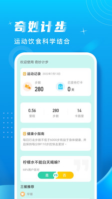 奇妙计步免费版  v2.0.1图3