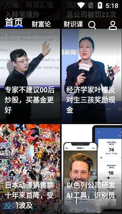 财识安卓版  v1.1.1图3
