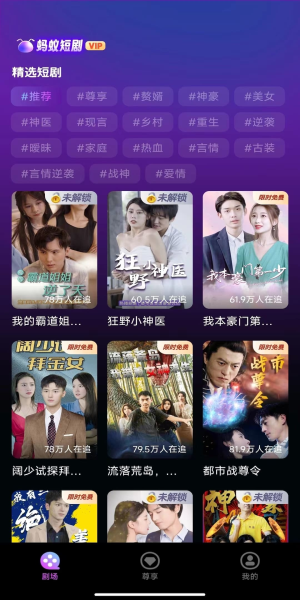 蚂蚁短剧挂机  v1.0.0图2