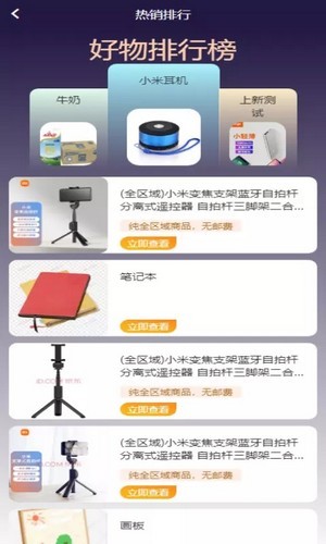 逢源聚享app  v1.1.0图3