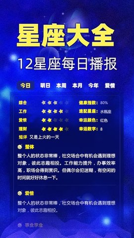 星座运势占卜  v1.3.1图1