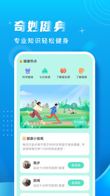 奇妙计步免费版  v2.0.1图1