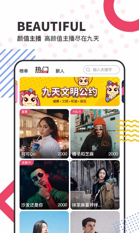 九天直播app  v1.0.0图2