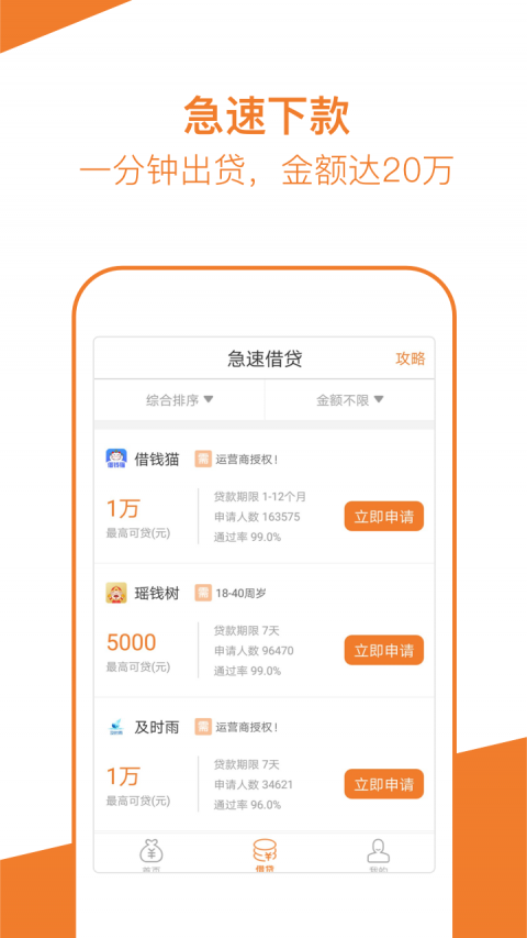 桔子分期借款手机版  v2.0.0图1