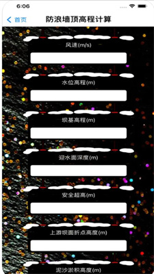 防浪墙顶高程app  v1.0.0图3