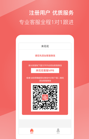 来花花贷款免费版