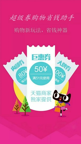超级券  v1.3.7图1