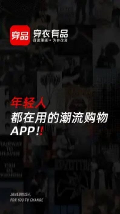 穿搭有品免费版  v5.5.6图1