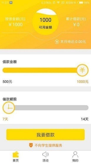 九龙栈借款最新版  v6.6图3