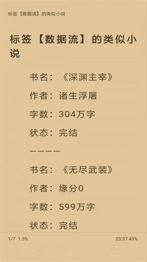巨量小说搜最新版