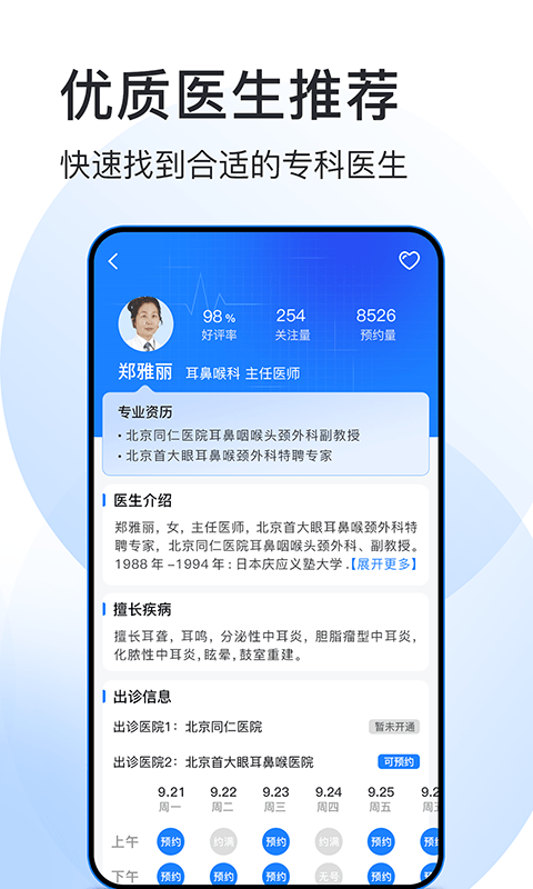北京预约挂号医院通免费版