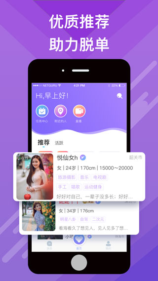 觅伊交友手机版