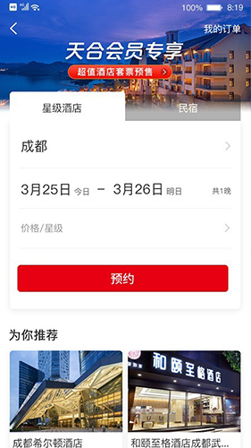 天合成员最新版