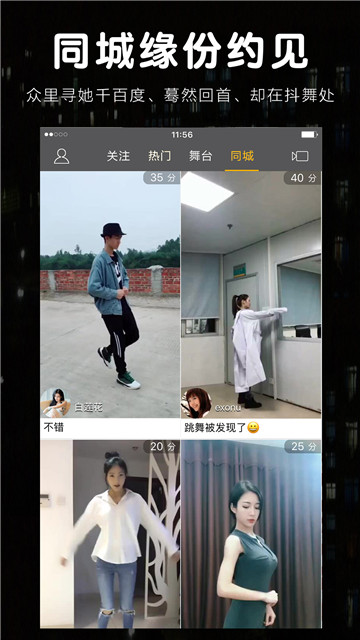 抖舞短视频手机版