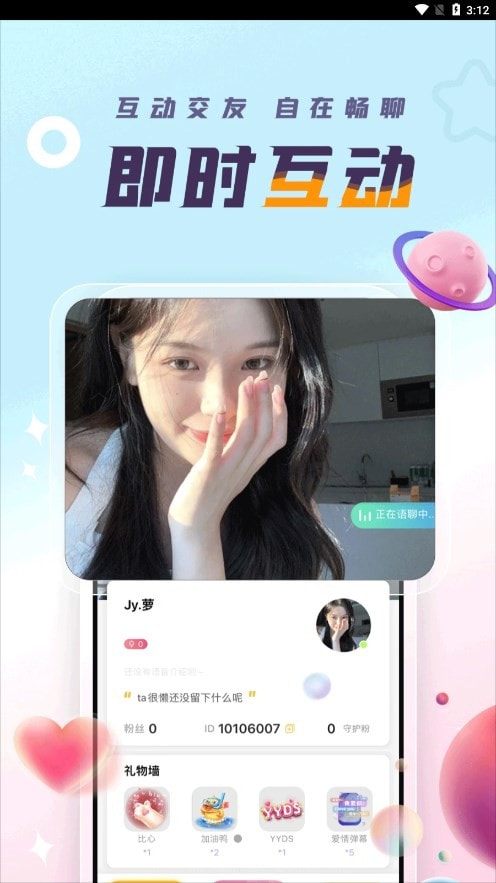 蜻蜓语音  v1.0.4图3