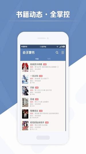 老子搜书手机版