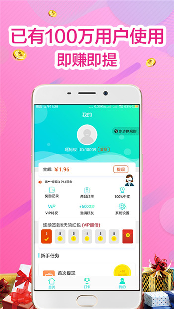 步步奖励安卓版  v3.29图2