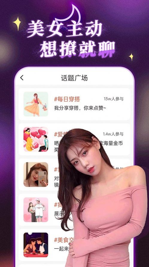 陌约陌爱附近聊app  v19.0.6图3
