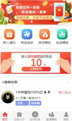 聚米赚悬赏平台app  v3.42.02图1