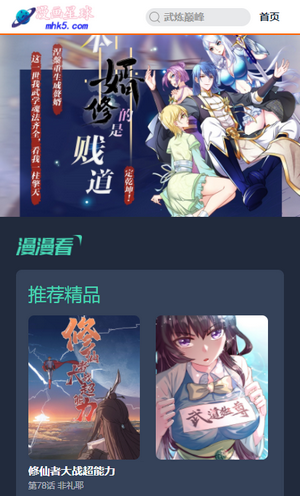 六漫画漫画星球免费版