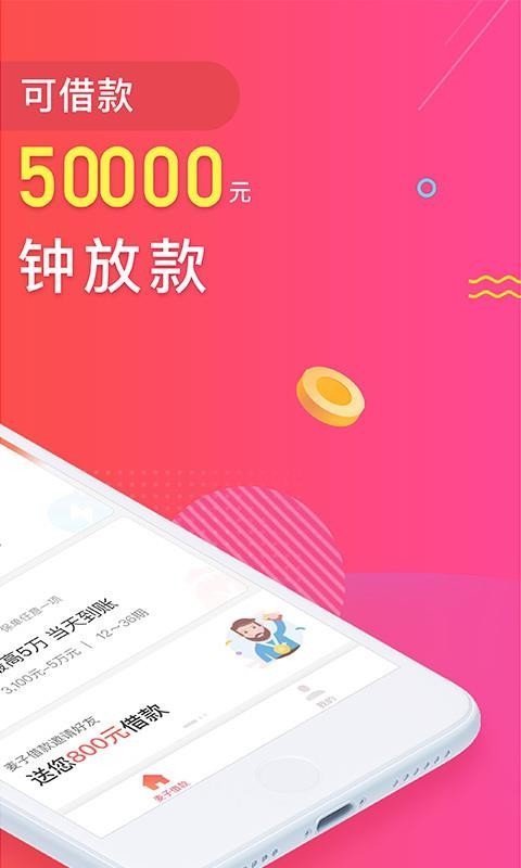 麦子借款平台安卓版  v1.8.3图1