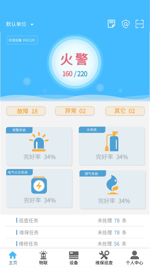火精灵消防智慧2024