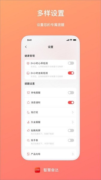 智慧奋达app  v1.1.9图1