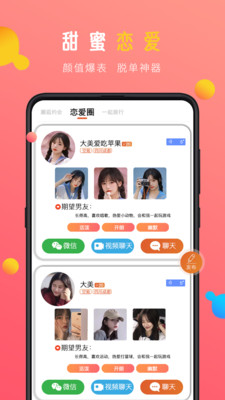 蜜感2024  v1.0图1