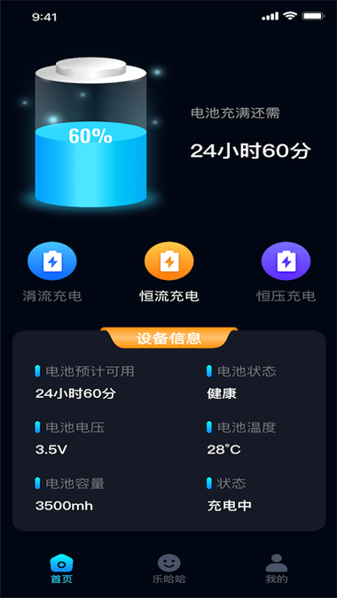 充电乐哈哈手机版  v1.0.1图3