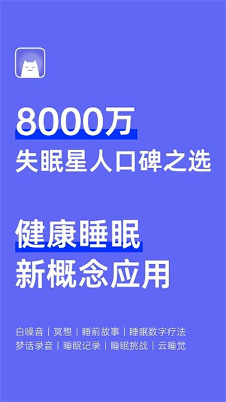 小睡眠无广告app