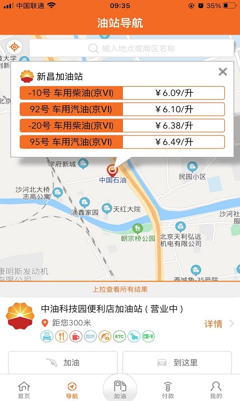中油好客e站3.5.8