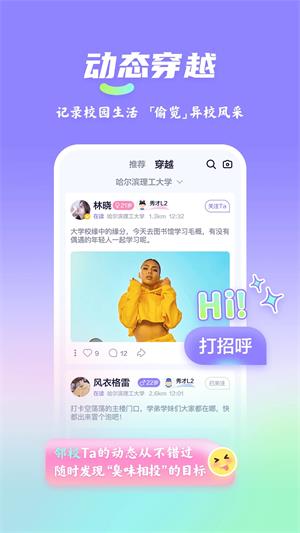 漫校缘app  v1.0.0图1