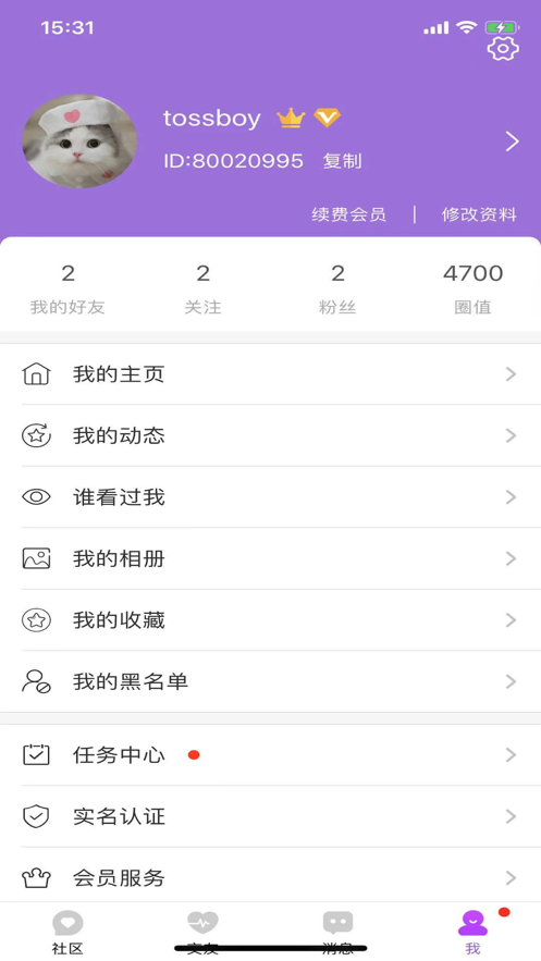 圈圈交友免费版  v1.0.1图2