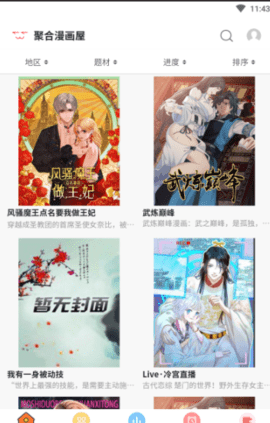 聚合漫画屋app