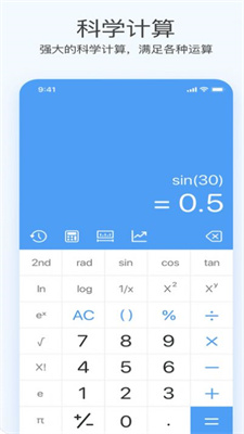 全新智能科学计算器app