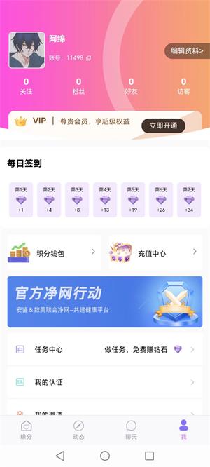 蜜听手机版  v1.0.0图4