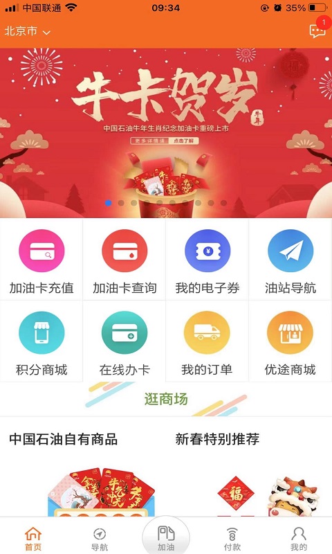 中油好客e站官网下载351